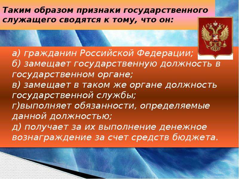 Признаки образа. Государственная должность: понятие, признаки.. Признаки государственных служащих. Назовите признаки государственного служащего. Понятие признаки и виды госслужащих.