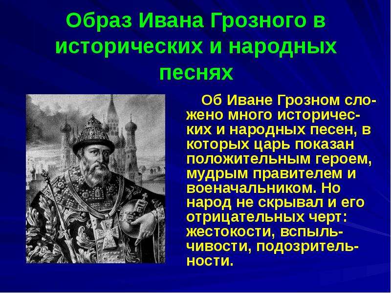 Был ли иван 4 самым жестоким правителем 16 века проект по истории