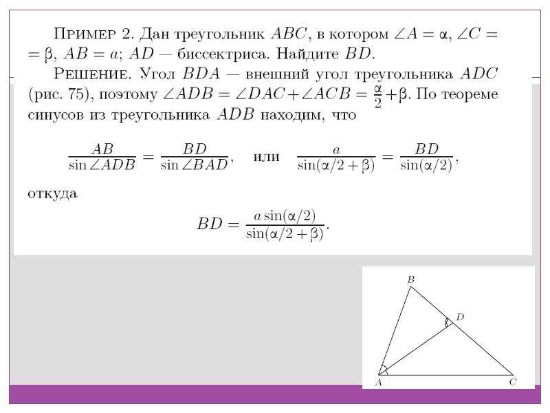 Доказательство теоремы синусов 9 класс. Внешний угол треугольника теорема. Презентация теорема косинусов и синусов 9 класс тест. Задачи ОГЭ на теорему синусов и косинусов. Теорема синусов для трехгранного угла