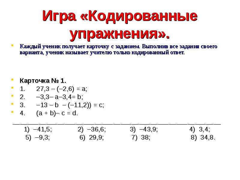 Презентация действия с положительными и отрицательными числами 6 класс