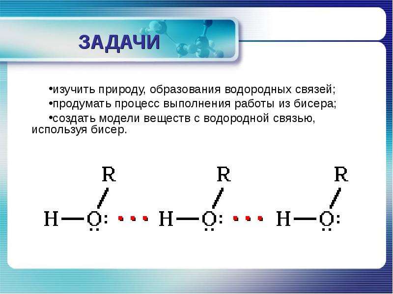 Природа водородной связи