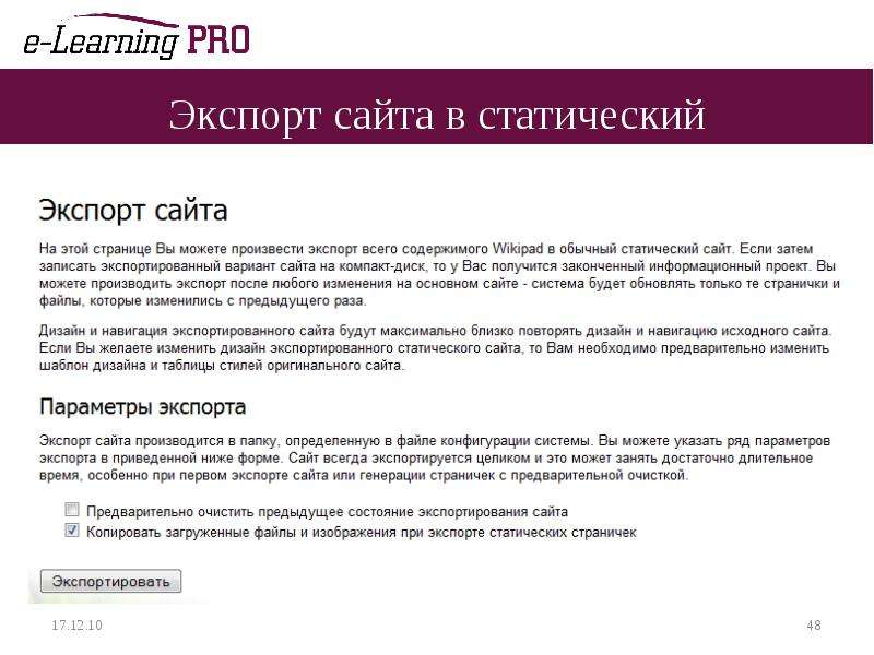 Экспортировать сайт. Экспортировать портал.