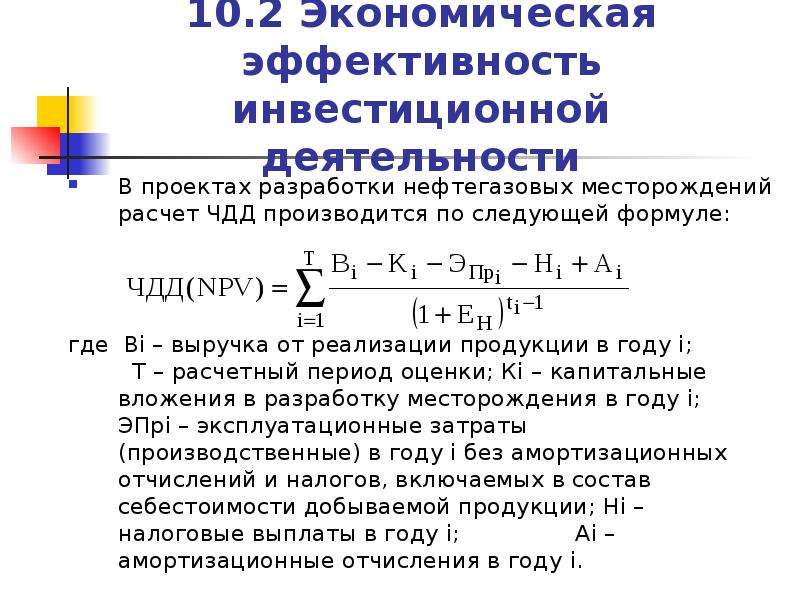 Экономическая эффективность проекта