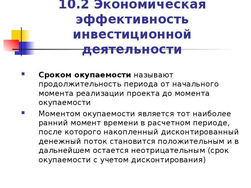 Инвестиционная активность. Содержание инвестиционной деятельности предприятия. Сущность и содержание инвестиционной деятельности. Продолжительность экономической жизни инвестиций:. Внутренняя инвестиционная деятельность.