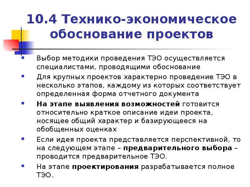 Обоснование эффективности инвестиционного проекта