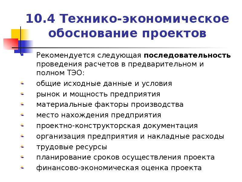 Обоснованность проекта