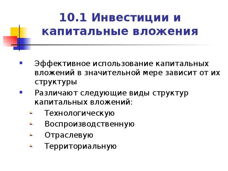 План освоения капитальных вложений