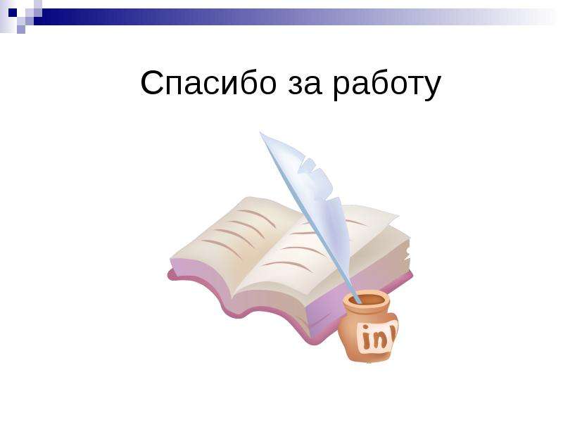 Картинки к педсовету для презентации