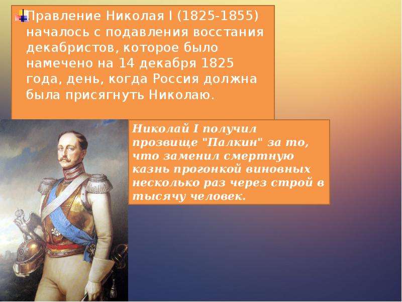 Презентация про николая 1