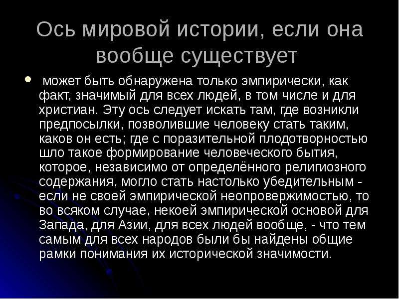 Концепция осевого времени к ясперса презентация