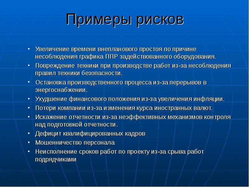 Увеличение риска. Анализ простоя оборудования. Анализ причин простоя оборудования. Анализ простоев оборудования на производстве. Причины простоя.