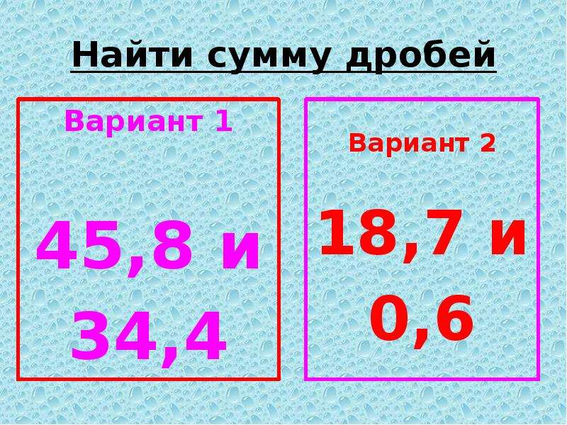 Вычислить сумму дроби. Вычитание десятичных дробей в столбик 5 класс.