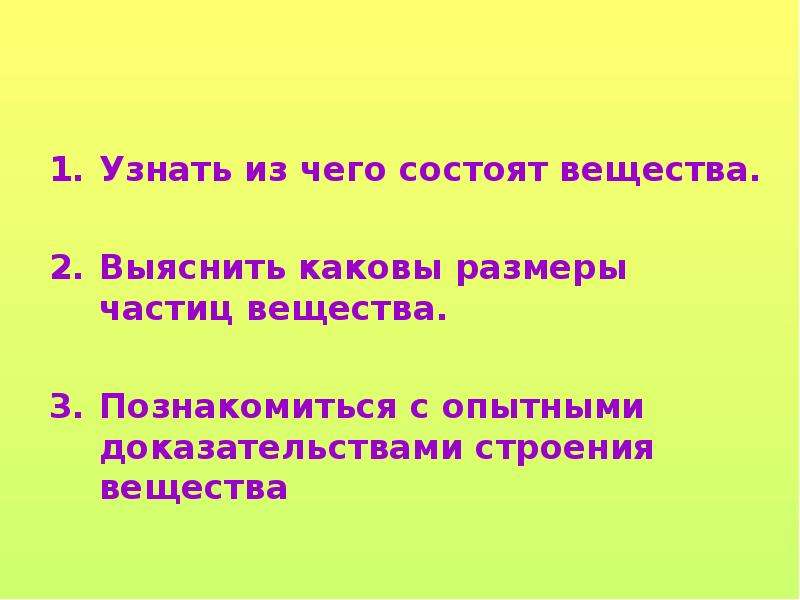 Презентация вещества. Из чего состоят вещества. Из чего состоят вещества 7 класс. Вопросы строение вещества. Из чего состоят вещества докажи.