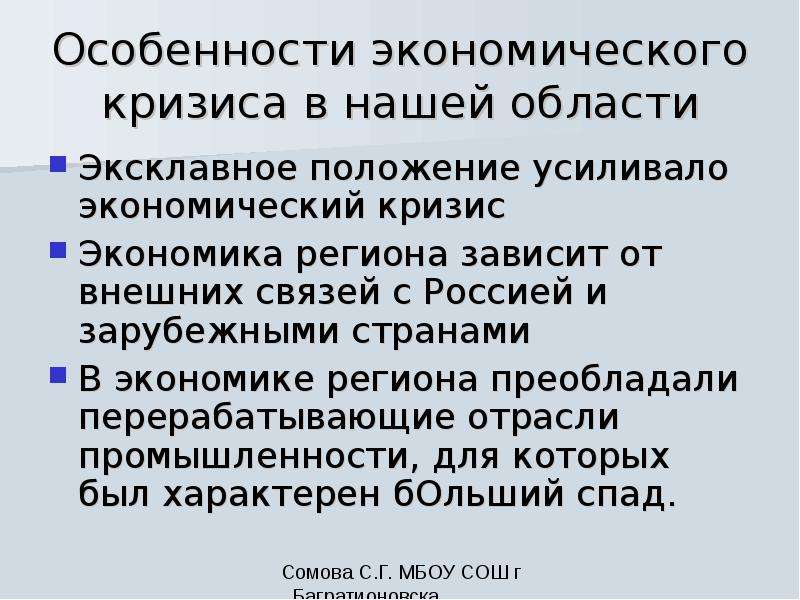 Презентация на тему экономический кризис 1998 года