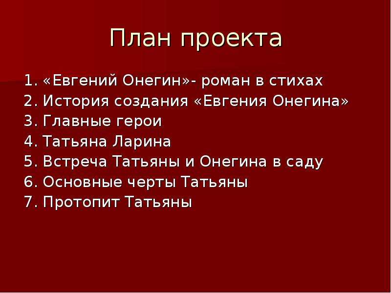 Тема проекта по литературе 9 класса