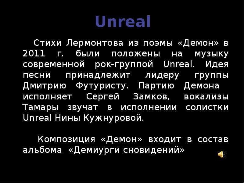 Поэма в литературе. Идея поэмы демон Лермонтова. Сюжет поэмы демон Лермонтов. Стих демон Лермонтов. Демон стих Лермонтова.