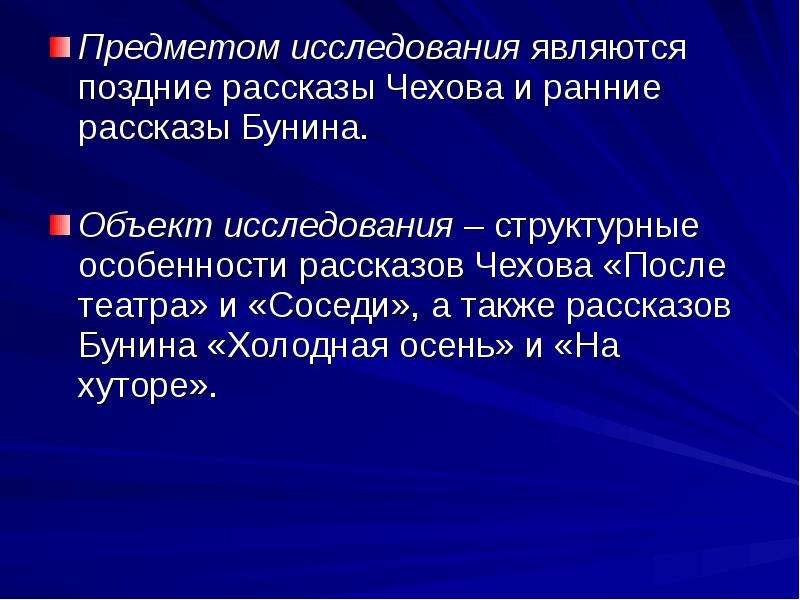 Особенности рассказов Чехова. Особенности поздних рассказов Чехова. Особенности ранних рассказов Чехова. Своеобразие рассказов Бунина.