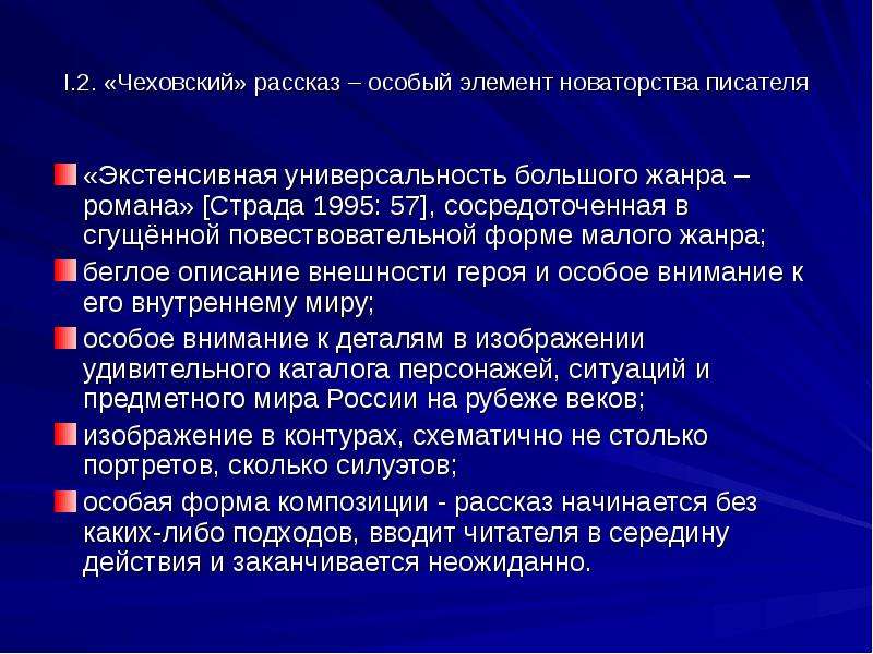 Особенности рассказов чехова презентация