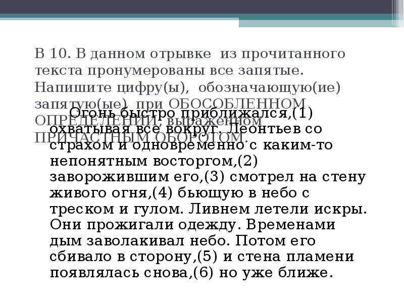 По данным отрывкам. Прочитать текст написанный цифрами. Текст написанный цифрами способности мозга. Прочитайте текст написанный цифрами. Данный отрывок.