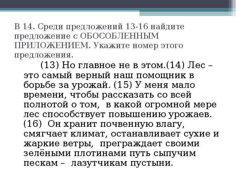 Среди предложений 19 21 найдите предложение которое соответствует данной схеме