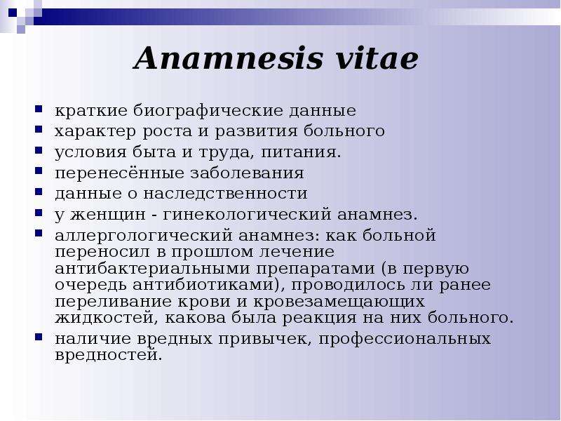Грипп анамнез. Анамнез жизни Anamnesis vitae. Анамнез заболевания кратко. Анамнез жизни хирургического больного.