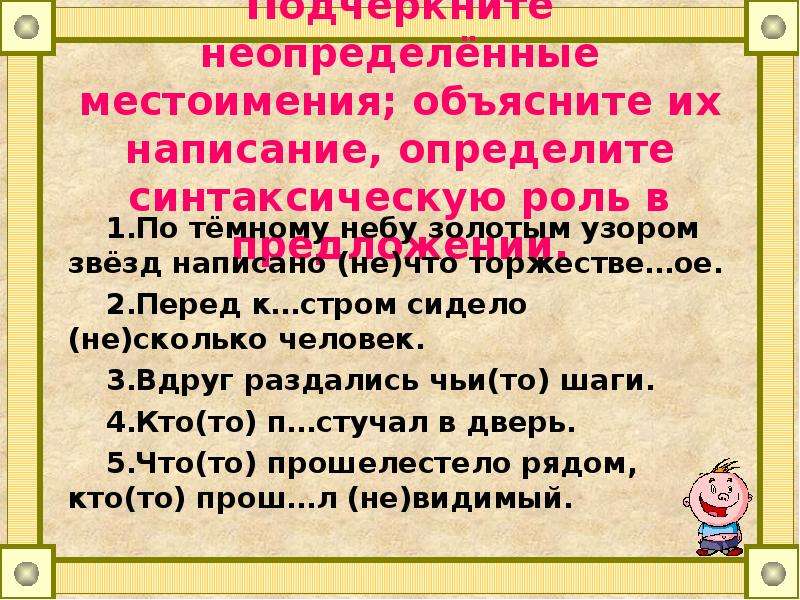 Урок 6 класс неопределенные местоимения презентация 6 класс