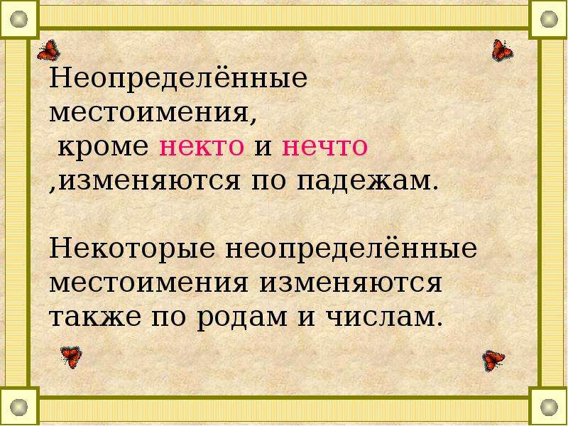 Презентация отрицательные местоимения 6 класс разумовская