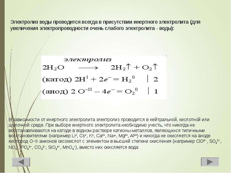 Инертный анод при электролизе. Электролиз воды формула реакции. Электролиз Lif раствор. Naf электролиз. Электролиз Naf раствор.