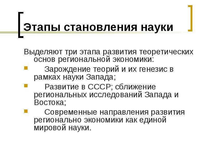 Выделяют науки. Этапы становления науки. Этапы становления квалитологии. Три этапа становления науки. Становление научной теории.