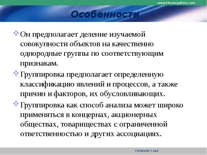 Изучаемая совокупность. Деление изучаемых объектов на группы по определенным признакам. Однородность группированного признака. Качественный анализ изучаемого явления в статистике. Характерно свойство изучаемого явления отличающее его.