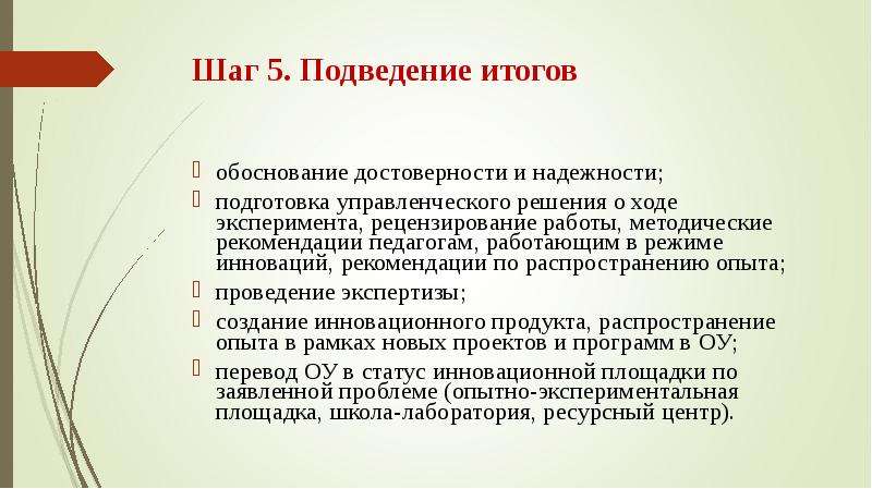 Итоги мероприятия. Подведение итогов исследовательской работы. Задачи подведения итогов. План подведения итогов пример. План подведения итогов года.