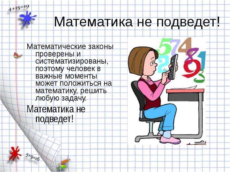 Интересный урок математики 5 класс презентация