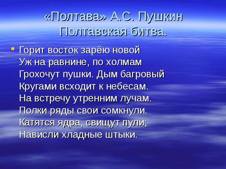 Горит восток зарею новой уж на равнине. В произведении или в произведение. Термин Героическая поэма. Эпический текст это. Эпические слова.