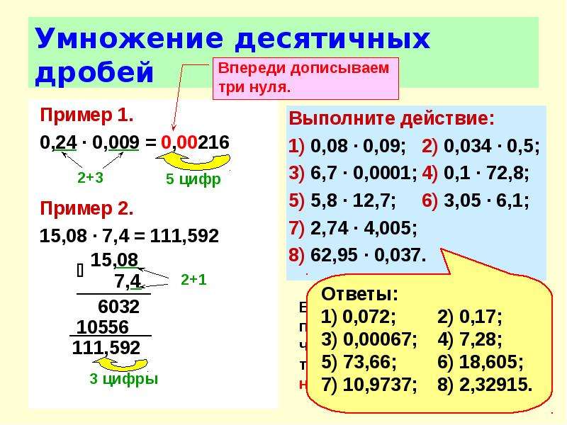 Действия с десятичными дробями презентация 6 класс