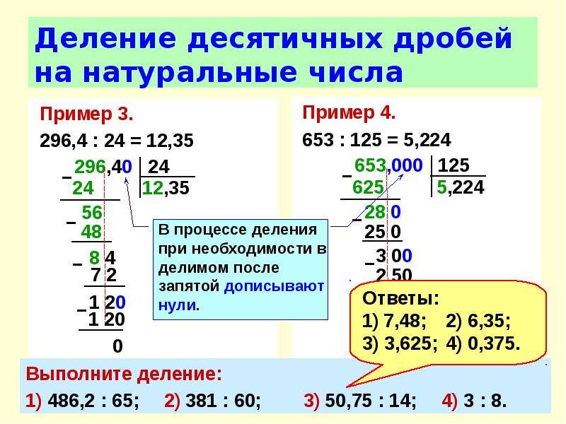 Действия с десятичными дробями презентация 6 класс