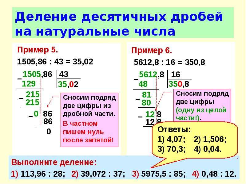 Все действия с десятичными дробями презентация