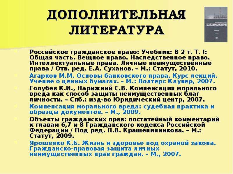 Право прочесть. Объекты вещных прав. Предмет вещного права. Объекты вещного права в гражданском праве. Вещное право Суханов.