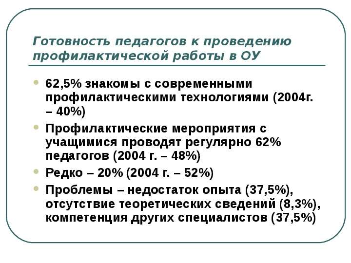 Системная организация это. Системная организация профилактики. ООМПН В ОУ расшифровка.