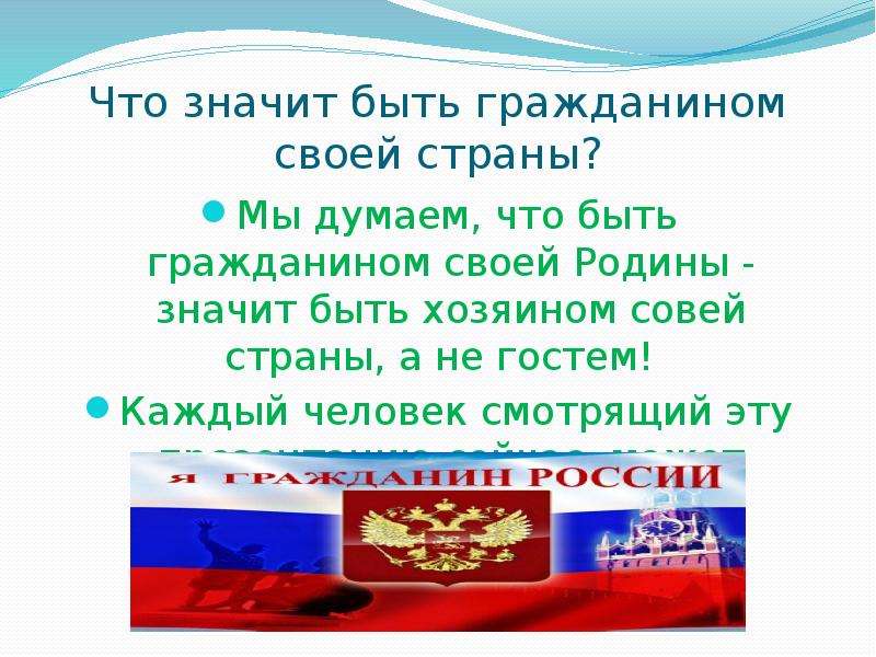 Презентация с чего начинается родина в тебе рождается патриот и гражданин