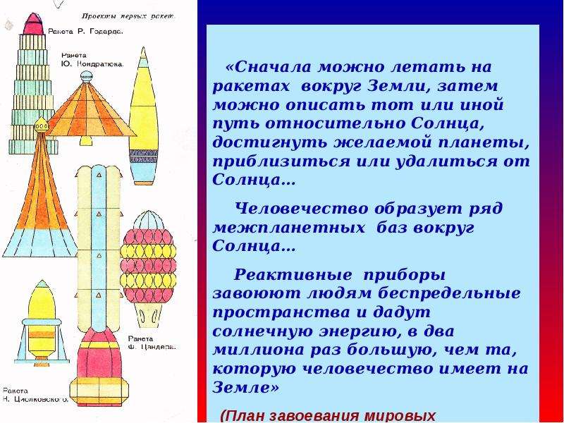 У порога в космос«Невозможное сегодня станет возможным завтра» К. Э. Циолковский, слайд 11