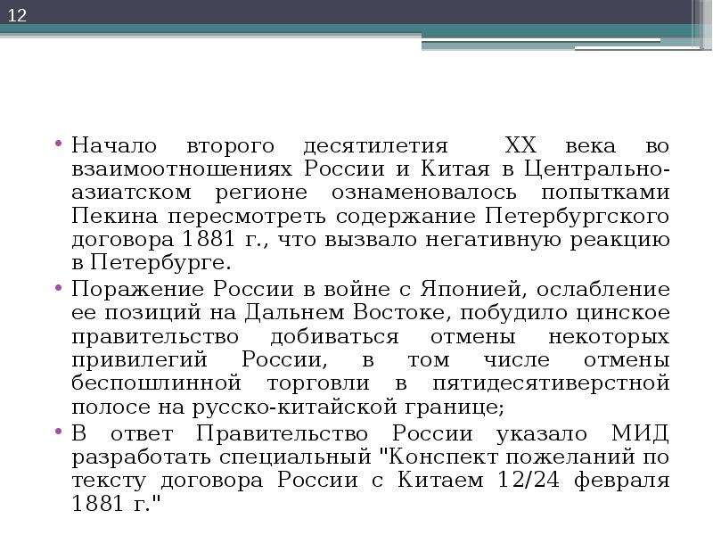 Петербургский договор. Петербургский договор 1881 года. Петербургский договор содержание. Русско-китайский договор 1881. Петербургский договор с Китаем.