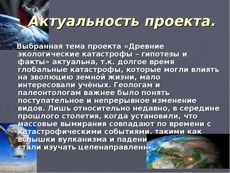 Презентация на тему экологические катастрофы