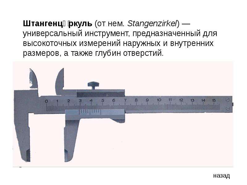 Определите по фотографии толщину элемента детали измеряемую с помощью штангенциркуля