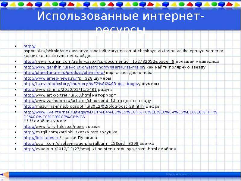 Практическая работа по презентациям 7 класс