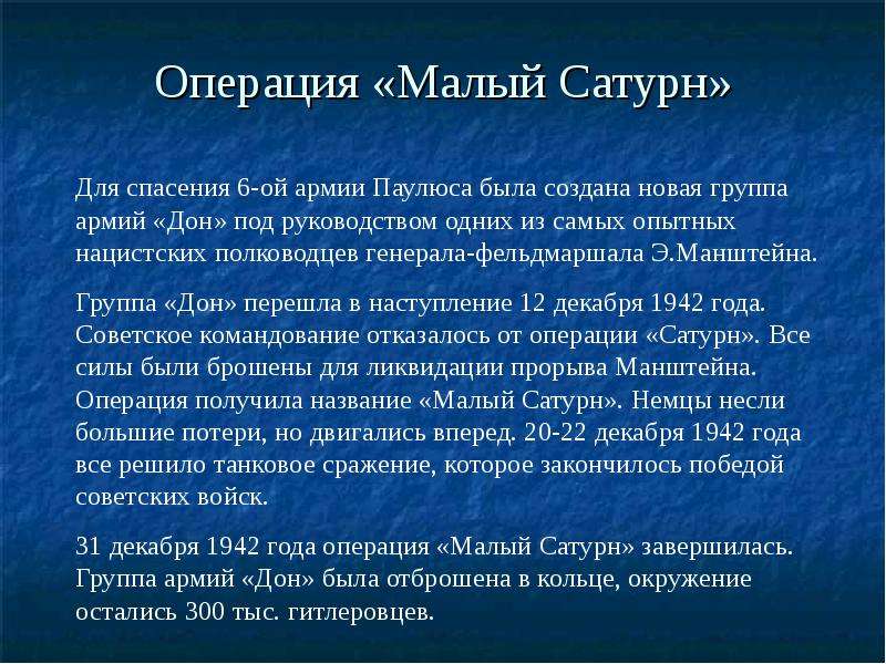 Карта операции сатурн