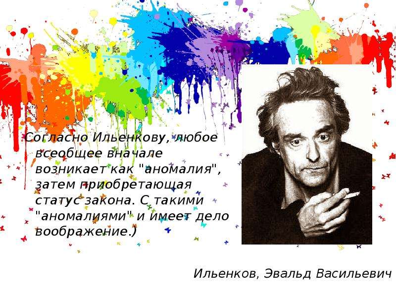 Статья ильенкова школа должна учить мыслить. Эвальд Васильевич Ильенков. Космология духа Ильенков. Философия Ильенкова. Космология духа Ильенков кратко.