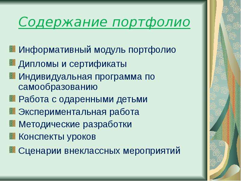 Учителя содержание. Портфолио организатора мероприятий. Презентация для молодых специалистов учителей структура урока. Речь портфолио по модулю методическое обеспечение в начальной школе.