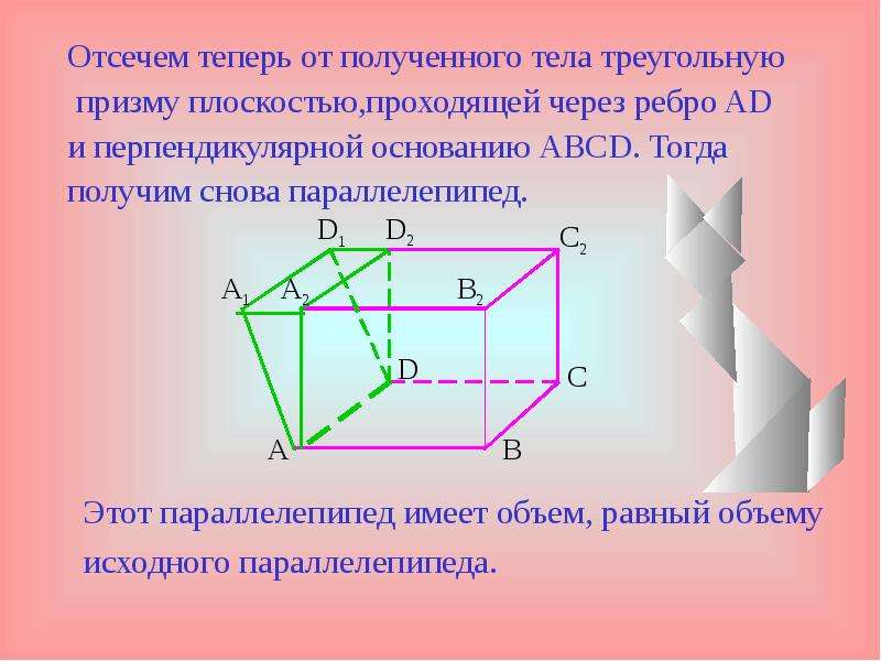 Объем треугольной призмы отсекаемой 33. Объем наклонного параллелепипеда. Ребра перпендикулярные плоскости. Объем отсеченной треугольной Призмы. Как найти высоту Призмы треугольной Призмы.