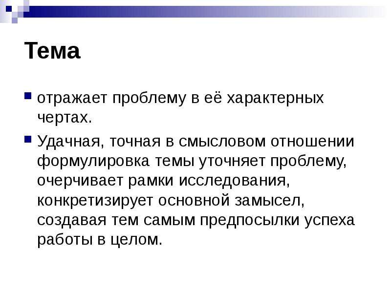 Проблема отражена. Отражает проблему. Отобразить проблему. Двумерное уточнение проблемы. Европейская рамка исследовательской карьеры.