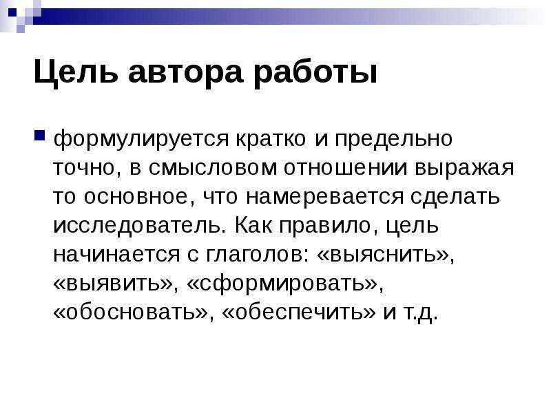 Цель автора. Цель писателя. Цель начинается. Как начинается цель работы.